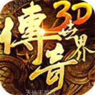 新传奇角色介绍