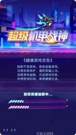 超级机甲腾讯版最新版本