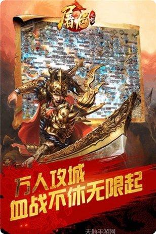屠龙之王下载
