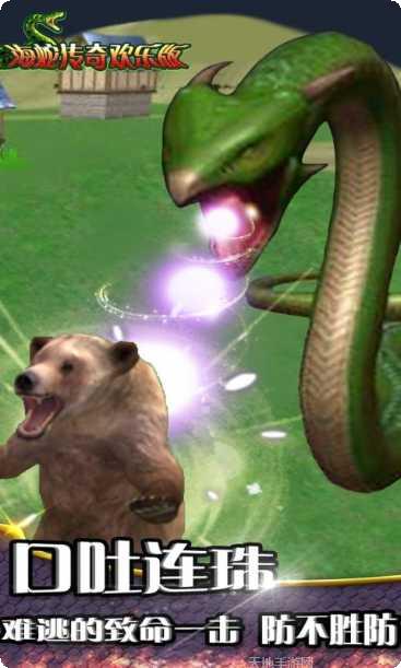 海蛇传奇欢乐版官方版下载大全