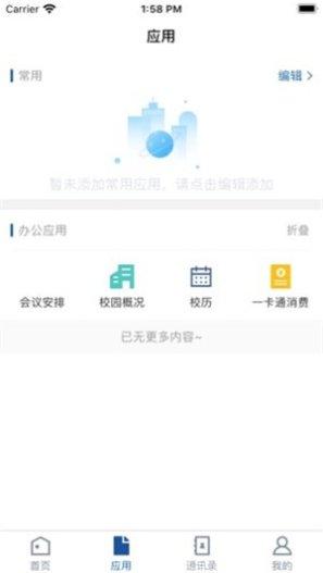 智慧工地实名制app下载