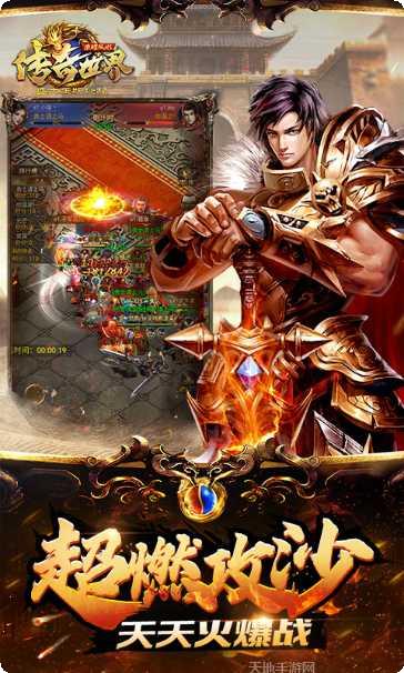 新传奇手机版大全