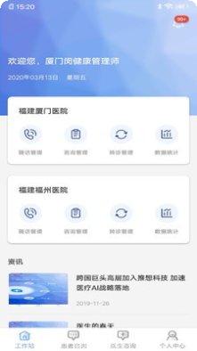 健康优+使用教程