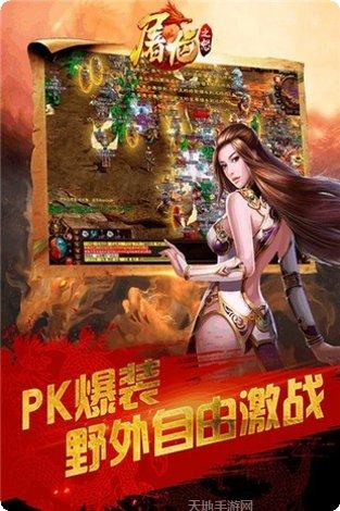 屠龙之王安卓版app下载合集