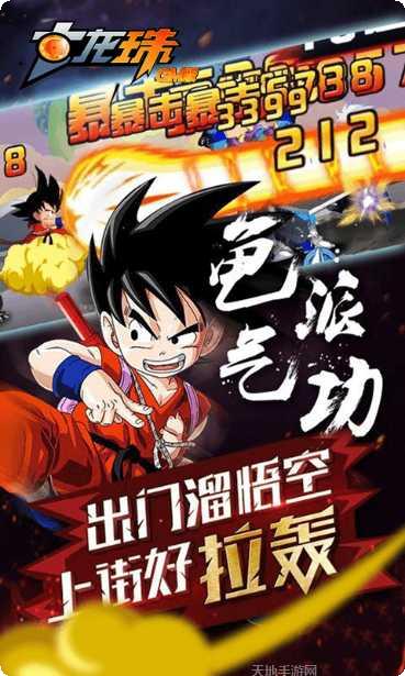 七龙珠GM版破解版