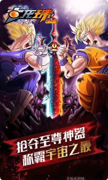 七龙珠GM版无限金币
