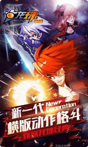 七龙珠GM版安卓版