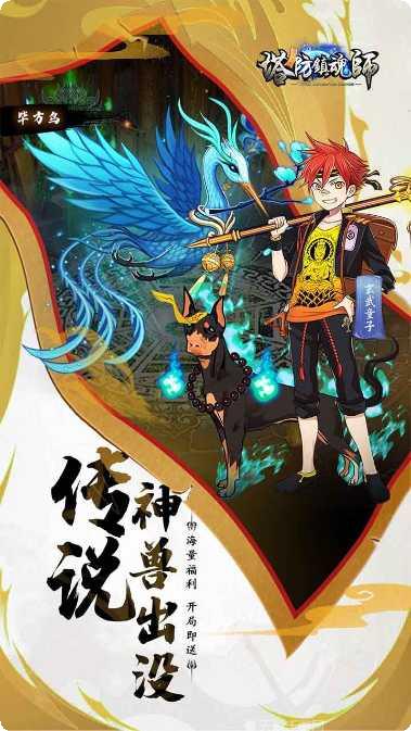 塔防镇魂师BT高返送万钻玩法