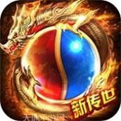 新传奇