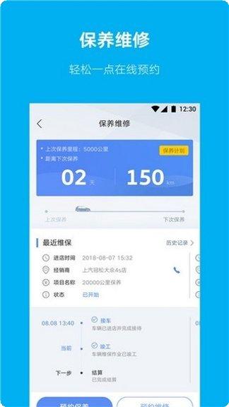 上汽大通智造下载