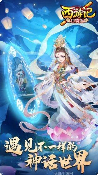西游记口袋版最新版本