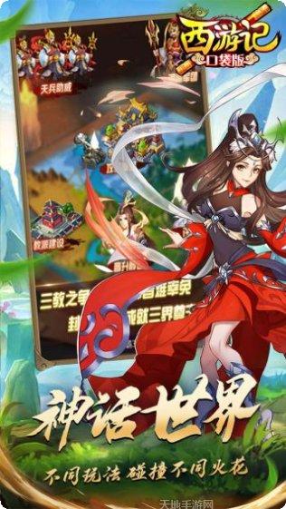 西游记口袋版游戏玩法