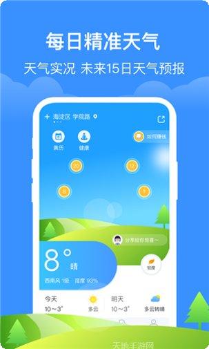 如意天气查询