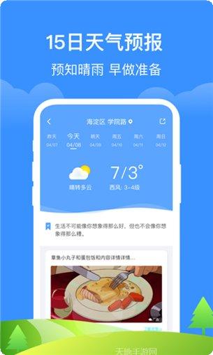 如意天气更新