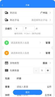 运融通驿站下载