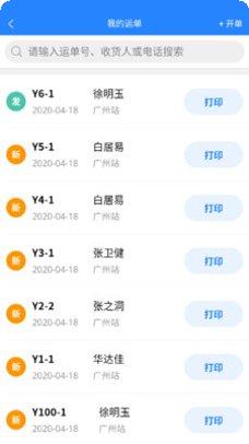 运融通驿站注册