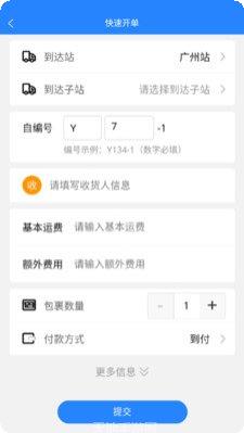 运融通驿站功能介绍