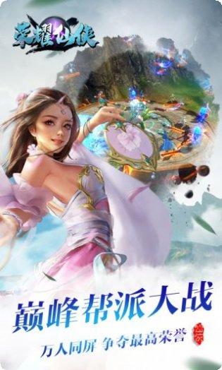 荣耀仙侠飞升版激活码