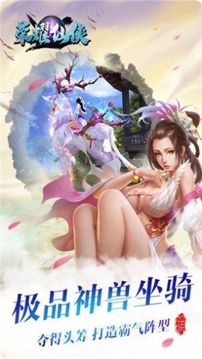 荣耀仙侠飞升版角色选择