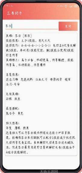 王者助手控下载