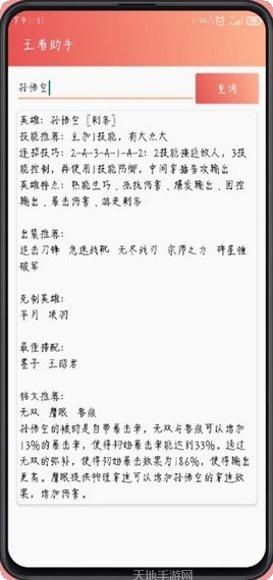 王者助手控最新版