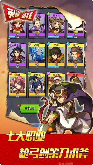 英雄也疯狂所有版2025官方版