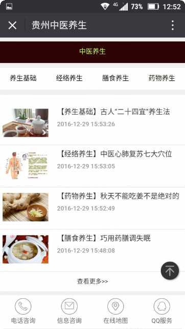 贵州中医养生知识