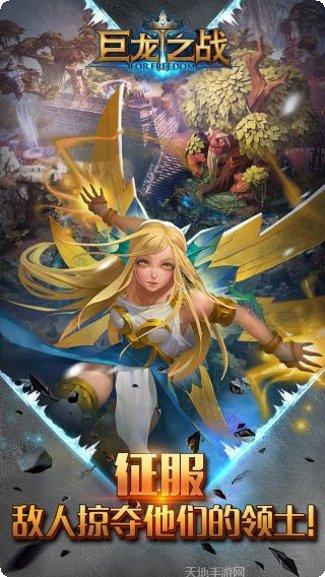 巨龙之战app安卓版合集