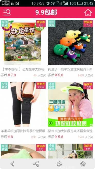 内部优惠券使用教程