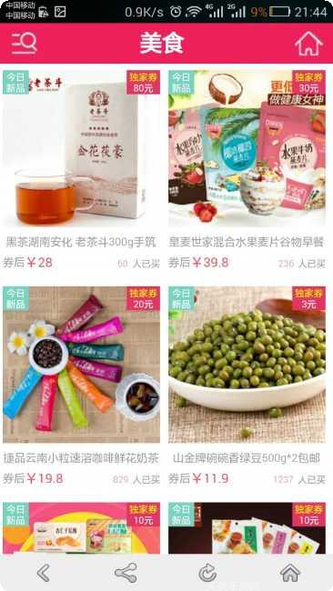 最新内部优惠券分享