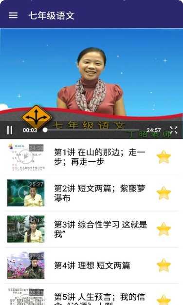 七年级语文下册苏教版电子书