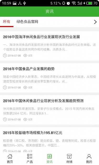 绿色食品网app下载