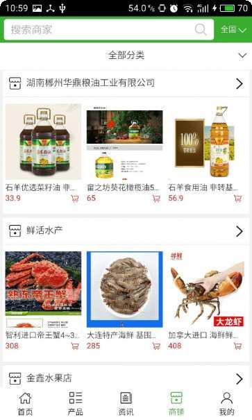 绿色食品网购物平台