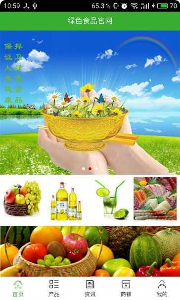 绿色食品网安全认证