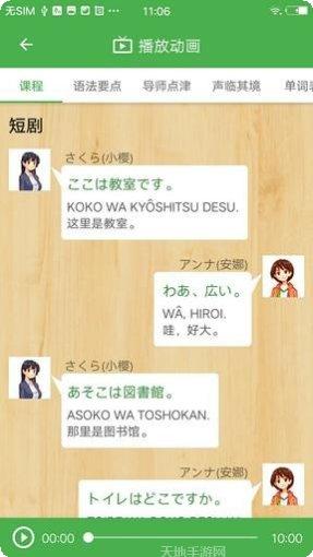 NHK日语发音教程