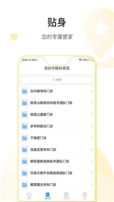 掌上深眼下载