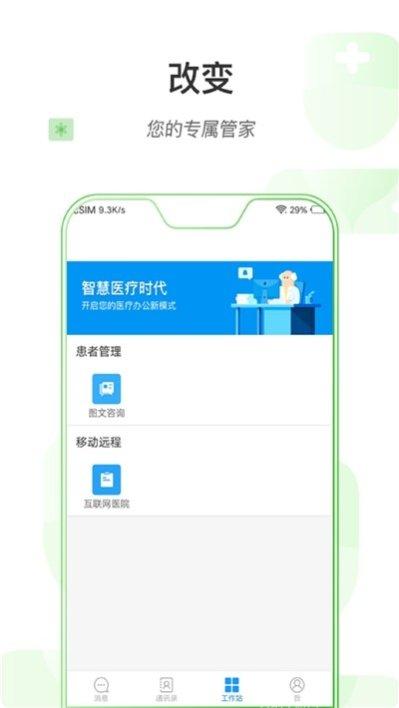 掌上深眼app功能