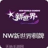 nw新世界棋牌