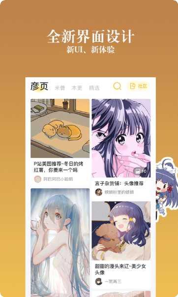 动漫之家社区下载