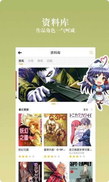 动漫之家社区app