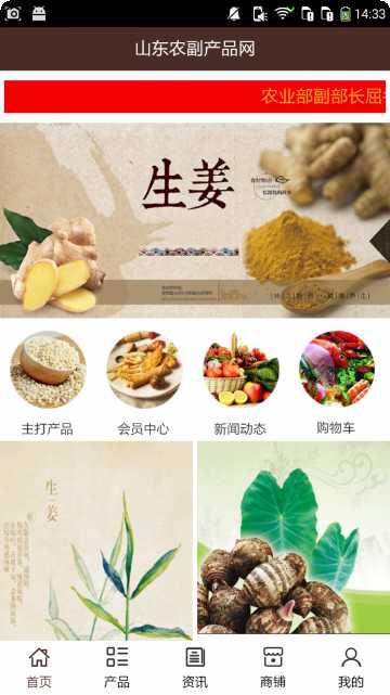 山东农业特产网下载地址