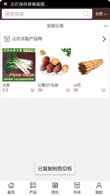 山东农业特产网最新版本