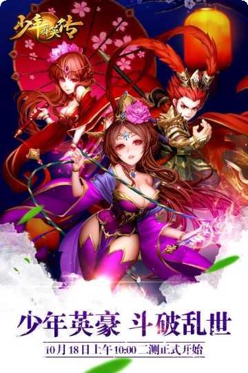 少年群英名将传下载
