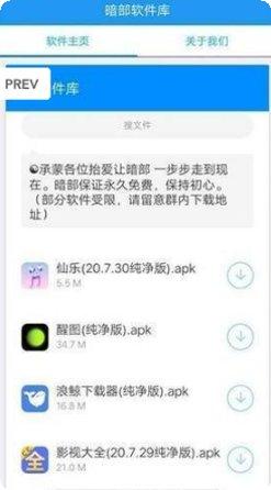暗部共享软件库最新版本