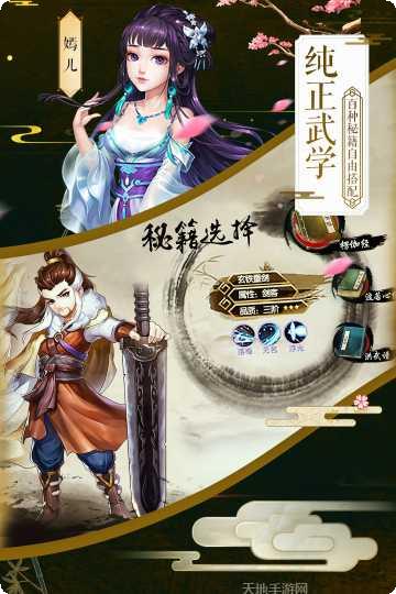 侠客风云传角色培养