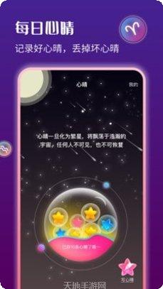 星运爱情配对