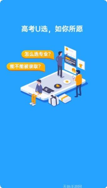 高考U选志愿填报