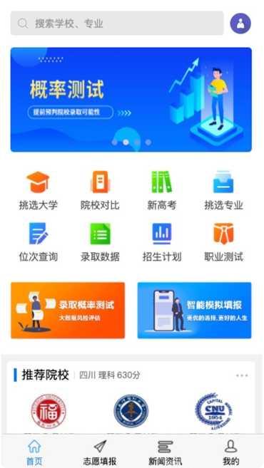 高考U选专业选择