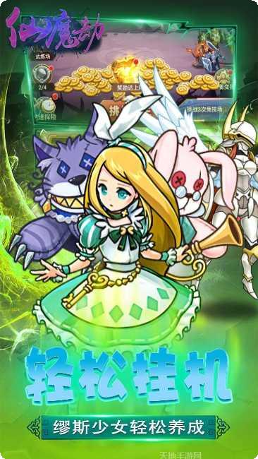 仙魔劫BT无限领真充礼包码