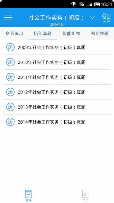 社会工作师考试题库app下载